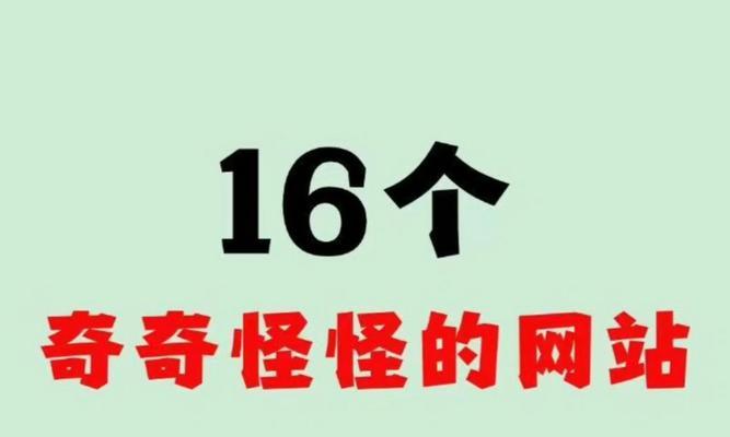 探索独特且令人惊叹的网页设计（探索独特且令人惊叹的网页设计）