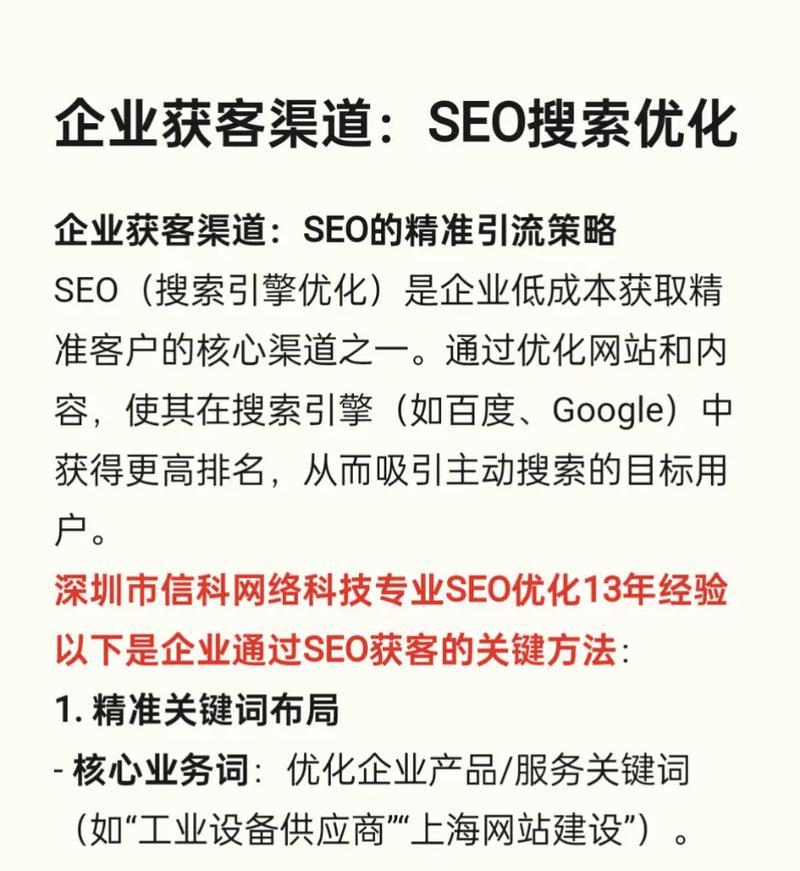 搜索引擎优化策略全面解析（掌握SEO，让你的网站成为搜索引擎中的佼佼者）