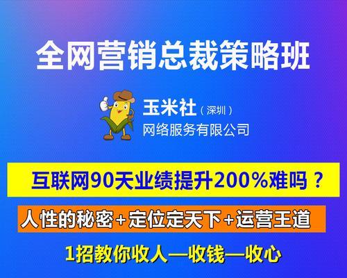 全网营销实施流程详解（打造高效营销策略，让帮你引爆业务增长）