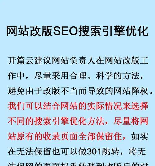 网站被降权了，如何重新恢复排名？（应对降权的有效措施与建议）