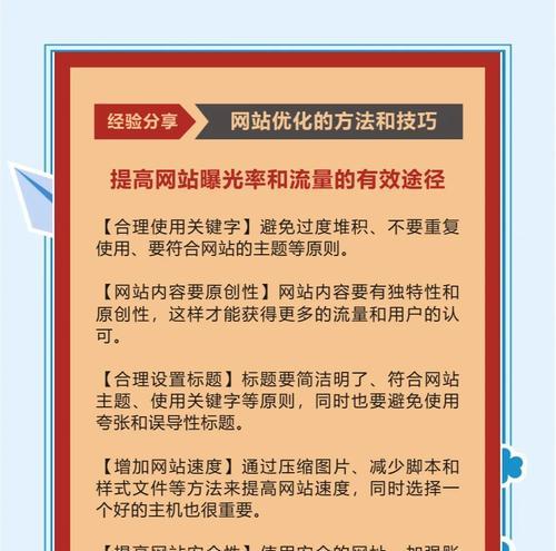 移动端网站优化排名攻略（提升移动端网站排名，优化不可少）