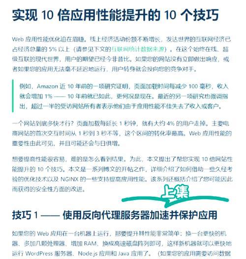 提升网站用户体验度的15个方法（从网站设计到用户交互，全方位优化用户体验）