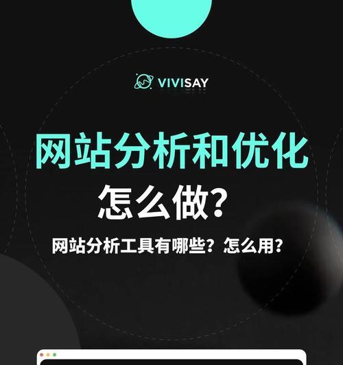 网站内容优化的方法（让你的网站更受欢迎）