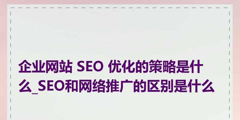 企业网站栏目结构优化，助力排名增长（利用合理的栏目布局和分类，提升网站的搜索引擎排名）