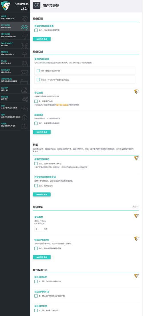 网站安全漏洞扫描指南（如何保护网站不被黑客攻击）