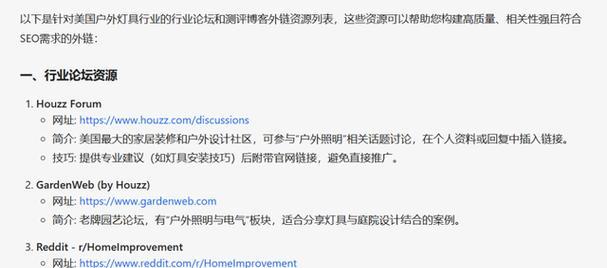如何优化外链发布？（提升网站权重的有效方法）