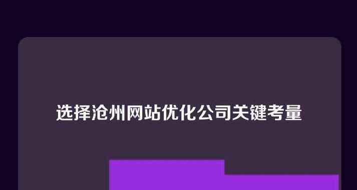 网站优化的关键方面（深入了解网站优化的重点要素，让您的网站更具吸引力）