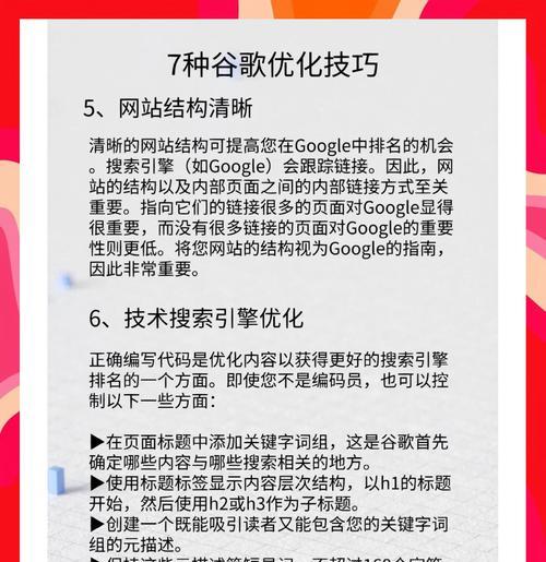 如何创建适合搜索引擎的web域名（提高网站排名的有效方法）