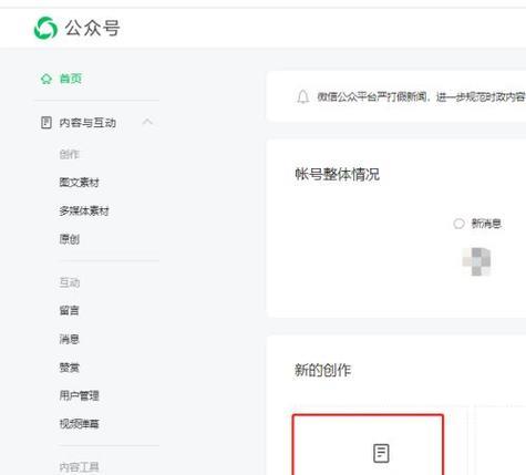 文章更新，让排名更上一层楼（掌握正确的文章更新技巧，提高排名效果）