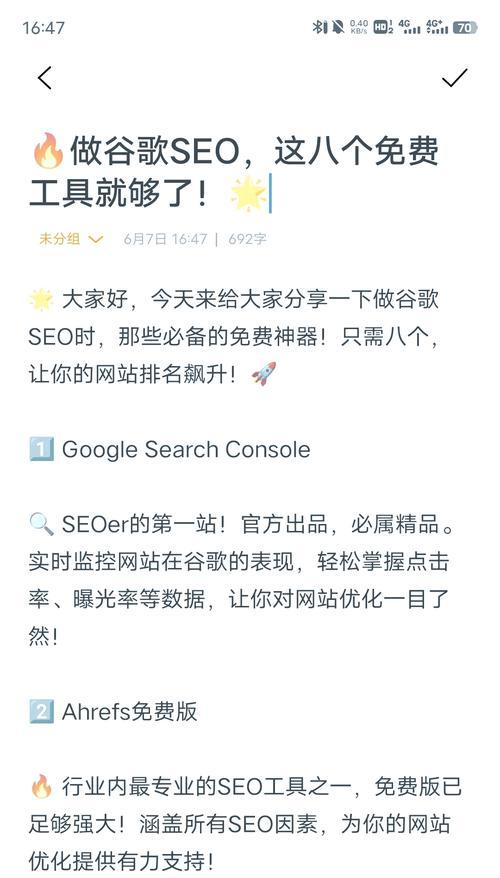 八步做好网站优化，让你的网站更出色！（从分析到落地，全方位的网站优化指南）