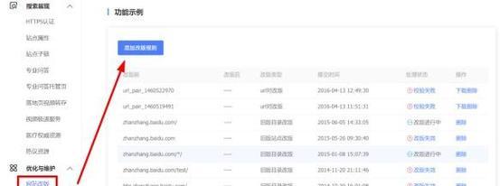 如何优化网站二级域名（提升网站排名，优化主题）