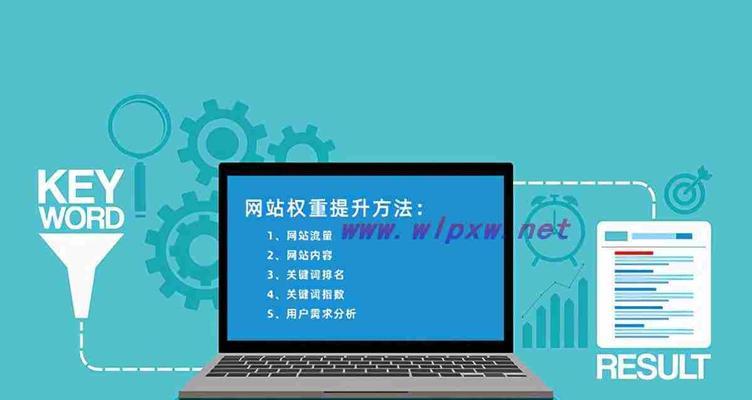 企业网站权重优化：让你的网站更具竞争力