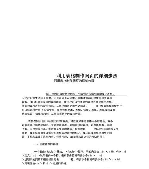 手机网站制作价格的影响因素（探究影响手机网站制作价格的关键因素）