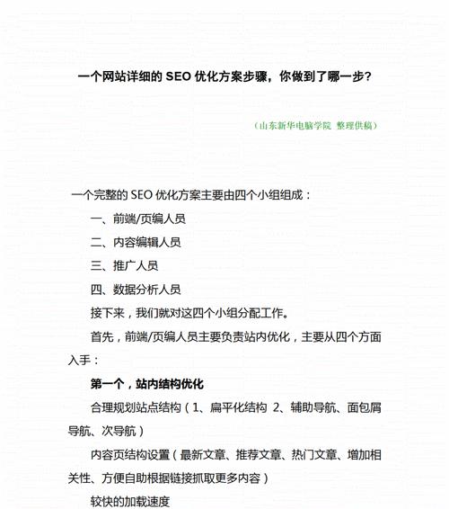 网站首页和单页面优化的区别（如何针对不同页面类型进行优化）