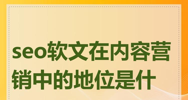 如何成为企业中备受重视的SEO专家（掌握技能，提升能力，实现升职加薪）
