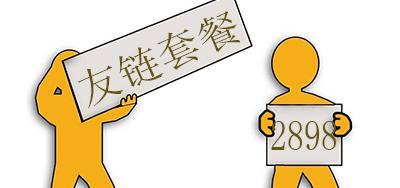 友情链接在网站优化中的作用（为什么友情链接是SEO的重要一环）