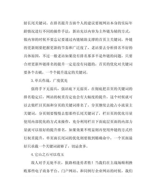 站内优化四大技巧，轻松提升网站流量（掌握这四招，让你的网站SEO不再难！）