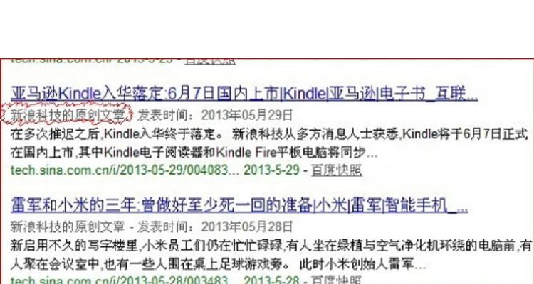百度快照劫持，让你的网站陷入困境（防止快照被篡改，确保网站正常运营）