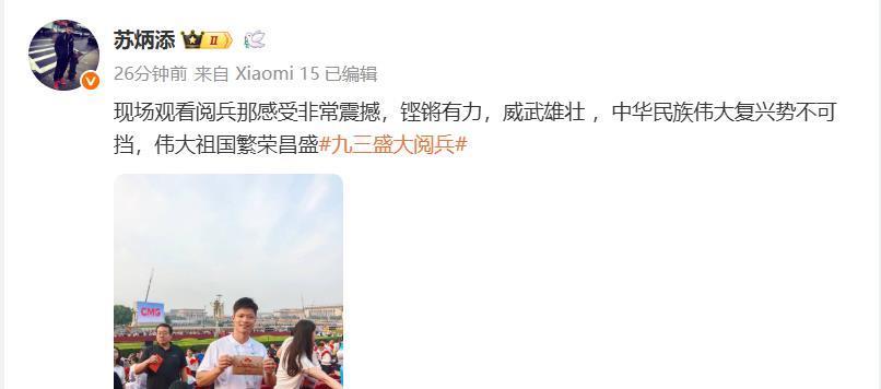 九三阅兵现场观礼，4位明星太抢镜，个个身份不简单，被国家认可