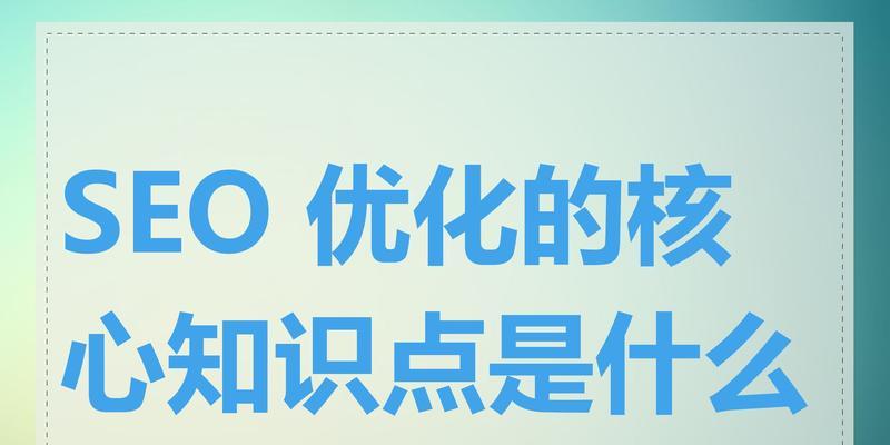网站SEO方案的制定及实施方法（帮助网站提高流量和排名，让SEO优化更高效）
